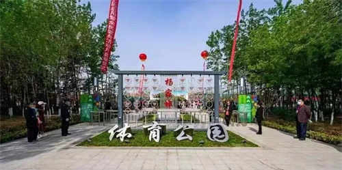 CQ9电子助力潍坊寒亭区杨家埠体育公园打造生态型、智慧型城市体育公园