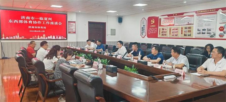 CQ9电子应邀参加临夏州东西部体育协作工作座谈会